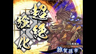 野生の大根の英傑大戦　その43【緋単神楽幾松vs従5上　直江孫市】