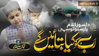 New Motivational Kalam | Lahad Me Jab Chor Jayenge | Rab Ko Kiya Btayenge |Muhammad Anas Nazeer