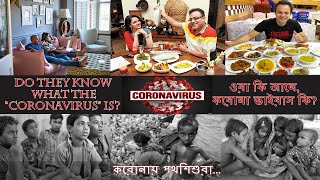 Coronavirus in Street Children || করোনাভাইরাসে পথশিশুরা