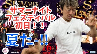 【ギャンブラー木村安記】のGⅡサマーナイトフェスティバル初日展望・函館競輪場２０２３年７月１５日