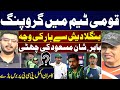 Rift in Pakistan Team | Babar Azam and Shan Masood Out | Kamran Akmal Exclusive Talk with Samaa TV