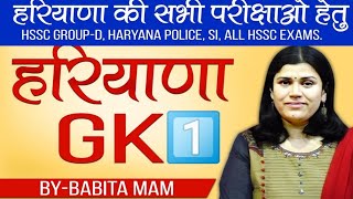 Haryana_Gk_Class 1 || Babita Mam ICS ||