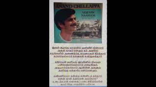 IRUL SOOLNTHA(இருள் சூழ்ந்த வாழ்வில்) -  ANAND CHELAPPA   KJ @