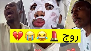 جابر حكمي | حطو على شفايفه وخدوده روج 💄ويتحاوبون على مكان الباب لايفوتكم الضحك😹😹💔