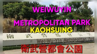 衛武營都會公圓。WEI WU YIN METROPOLITAN PARK!! BEAUTIFUL SORROUNDINGS AND PLAGROUNDS