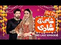 Shami ki Shadi - 2nd Last Episode 12 [ENG SUB] | Syed Jibran - Mashal Khan | 15th Nov 2024 |#aurLife