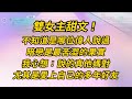 【GL】雙女主甜文！暗戀是最苦澀的果實 #小说 #百合 #推文 #故事 #恋爱