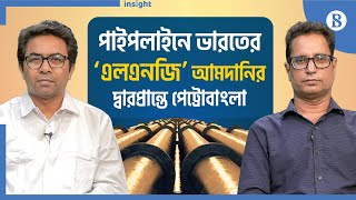 পাইপলাইনে ভারতের ‘এলএনজি’ আমদানির দ্বারপ্রান্তে পেট্রোবাংলা | The Business Standard