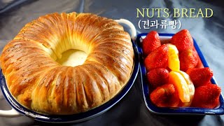 (무반죽법) 맛있는 견과류빵/Nuts bread/만들기 만드는법