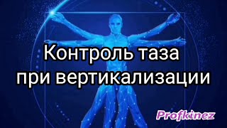 Первичная вертикализация с опорой в руки #нейрореабилитация