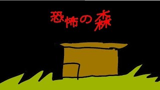 Death Forest animation BUT low Budget