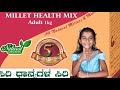 jeeni millet health mix ಸಿರಿಧಾನ್ಯಗಳ ಮಿಶ್ರಣ ಜೀವನ ಕ್ಕೊಮ್ಮೆ ಜೀನಿ ವಿಶೇಷ ಕಾರ್ಯಕ್ರಮ @thejaswini