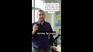 לקראת הבחירות, מה היה צריך לא לשכוח לפני שמחליפים כתובת.