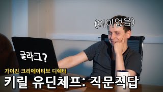 워썬더: 키릴 유딘체프(가이진 C/D) 직문직답!