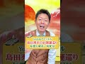 【宝くじ】当てたいけどどうしたらいい？『島田秀平のお開運巡り』 宝くじ 島田秀平のお開運巡り 高額当選 shorts