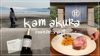 ［vlog］1泊2日鎌倉旅｜KAMAKURA HOTEL｜貸切サウナ｜GARDEN HOUSE｜オリジナル香水｜長谷｜江ノ島｜