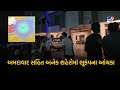 Earthquake Video : રાજ્યના અનેક શહેરોમાં ભૂકંપના આંચકા, રિક્ટર સ્કેલ પર 4.2 ની તિવ્રતા | TV9News