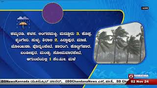 ಹವಾವರ್ತಮಾನ:  ರಾಜ್ಯದ ಕರಾವಳಿ ಮತ್ತು ದಕ್ಷಿಣ ಒಳನಾಡಿನಲ್ಲಿ ಈಶಾನ್ಯ ಮುಂಗಾರು ಸಾಮಾನ್ಯ.