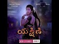 yakshini 151st to 160th telugu episodes యక్షిణి 151వ నుండి 160వ తెలుగు ఎపిసోడ్స్ @shankaran2000