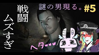 【悪魔とメンヘラのホラゲー実況】零～月蝕の仮面～【#5】