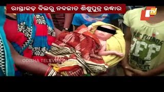 Abandoned Newborn Boy Rescued In Ganjam