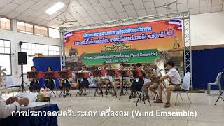 PPW Wind Band รร.โพนทองพัฒนาวิทยา จ.ร้อยเอ็ด