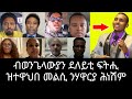 ብወንጌላውያን ኤርትራ ምንቅስቓስ ንፍትሕን ለውጥን ዝተዋህበ መልሲ ንሃዋርያ ሕነሽም ፡፡