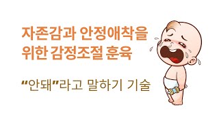 [0세 아기 훈육 2편] 감정조절 훈육, 월령별 아기 훈육법 Child-Centered Parenting with a new Newborn - Part 2