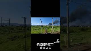 2022 6/12 愛知県弥富市倉庫火災-2 #shorts