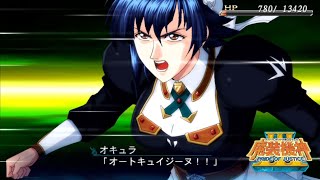 | 魔装機神III PRIDE OF JUSTICE | スヴェンド·デルツ (オキュラ) 招式集 |