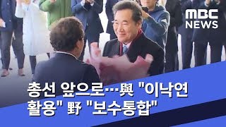 총선 앞으로…與 \