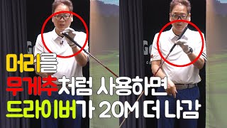 여러분들의 드라이버 비거리 20m 늘려드림 | 굿샷김프로