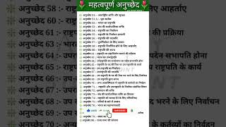 संविधान के सभी महत्वपूर्ण अनुच्छेद🌷 important articles of indian constitution tricks🌷Indian polity