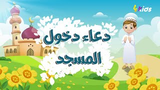 دعاء دخول المسجد