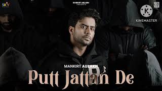 Putt Jattan De : Mankirt Aulakh | SKY Digital | New Punjabi Songs 2024 | Latest Punjabi Songs 2024