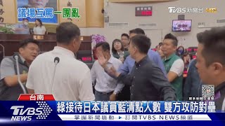 惡意杯葛?包裹護航?南市議會審預算 藍綠爆激烈衝突｜TVBS新聞 @TVBSNEWS01