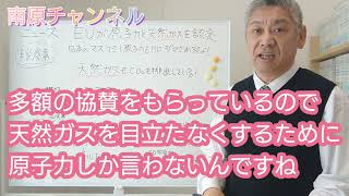 欧州委「原子力と天然ガスを両方グリーン」認定！天然ガスの方が問題なのに！報道されない！理由