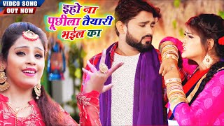 #Video इहो ना पुछला तैयारी भईल का | Amrita Dixit | Latest 2020 Bhojpuri Devigeet