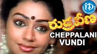 Rudraveena Movie || Cheppalani Vundi Video Song || Chiranjeevi, Shobana