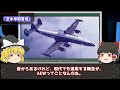 【ゆっくり解説】この動画を見れば全てが分かる！早期警戒機をめぐる用語「awacsとaew u0026c 」の違いは意外な点だった！【システム名かジャンル名？】