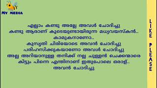 അരുണും ഫ്ലാറ്റിലെ സുന്ദരിയും..കഥ