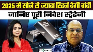 Gold-Silver Rate Outlook 2025: Gold नहीं Silver देगा ज्यादा रिटर्न, कैसे करें निवेश? GoodReturns