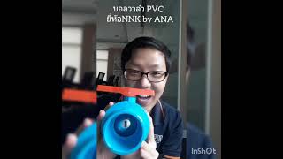 NNK by ANA | บอลวาล์ว PVC | เกรียงไทยวัฒนากรุ๊ป - KTW Group