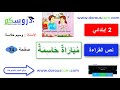 نص القراءة مباراة حاسمة الثانية إبتدائي الجيل الثاني صفحة 74