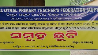 AUPTF Junagarh ର ନିଷ୍ପତ୍ତି କ୍ରମେ BEO OFFICE ସମ୍ମୁଖରେ ଏକ ଶାନ୍ତିପୂର୍ଣ୍ଣ ଗଣଧାରଣା