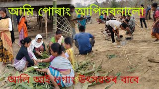 missing Ali lingang আমি সকলোৱে মিলি যোলি আলি আই লিগাংঙৰ কাৰনে কাম কৰিছিলোঁ