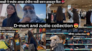 !!..आज गेलो dmart आणि zudio च collection बघायला आणि साक्षी ने मध्येच गाडीवरून हाकलून दिल..!!🙄🤬