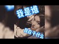 搞笑合集 30个酒后丑态百出的“社死”瞬间，美女醉后有多离谱？太可怕了吧 🤣🤣 p50