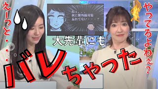 気付かれてしまったお天気お姉さん【大島璃音】【江川清音】【内田侑希】【その後】＃ウェザーニュース＃切り抜き＃のんちゃん#さーやん#ゆっきー