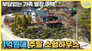 [가격인하] 조용하고 작은 소형마을 나만의 작은 별장에서 힐링하세요 I 5도2촌 평창소형주택